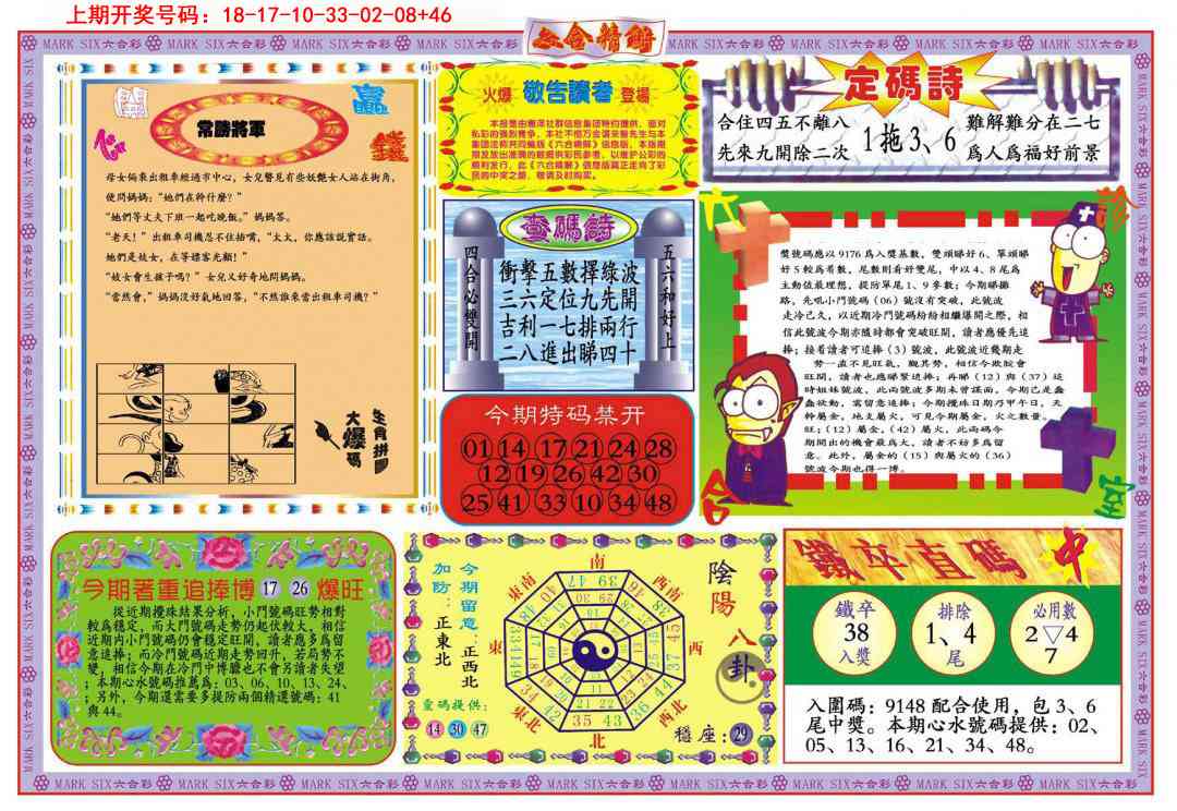 079期六合精解B[图]